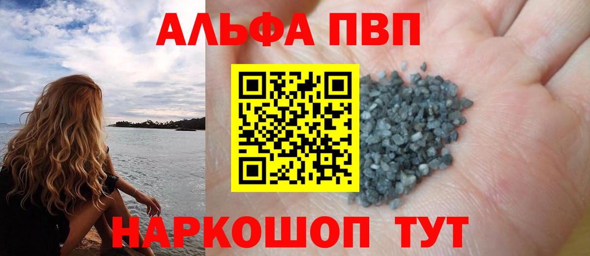 Железногорск  APVP  Вход с VPN  Alpha-PVP крисы CK  Alfa_PVP СК КРИС 