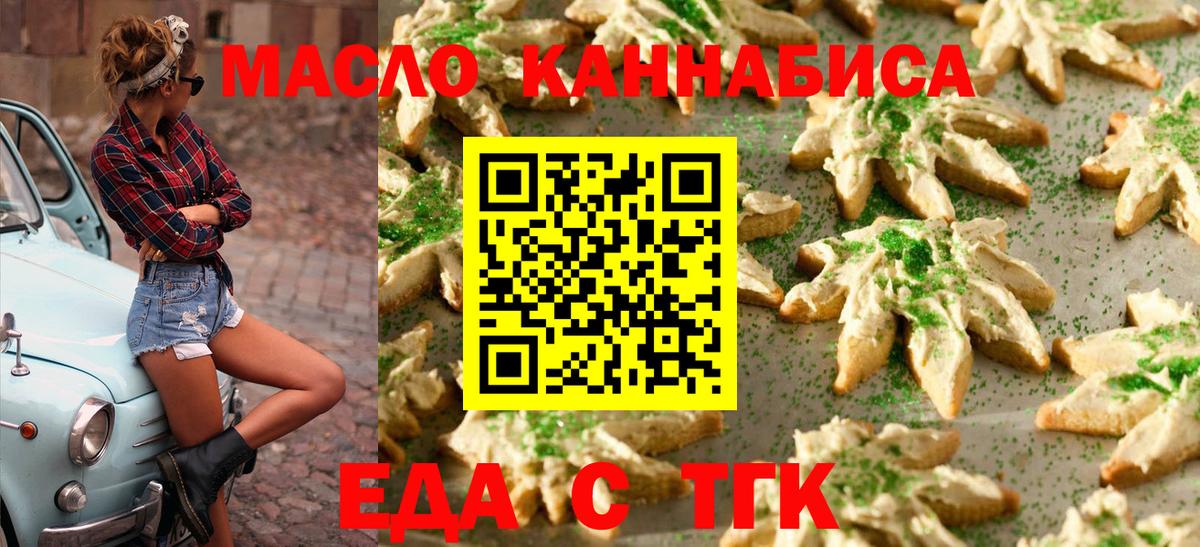 Железногорск  Cannafood марихуана  Вход с VPN 