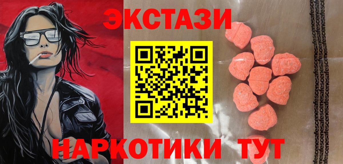 Железногорск  Экстази mix  ЭКСТАЗИ 250 мг  Экстази  закладка  Вход с VPN 