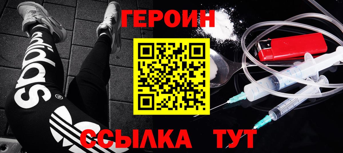 Героин Афган  Героин  Железногорск  Вход с VPN 
