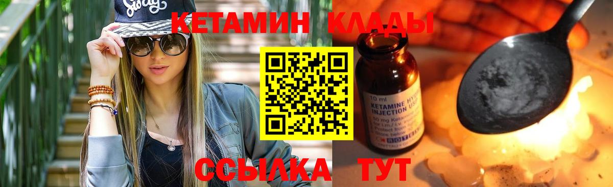 Кетамин ketamine Железногорск